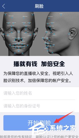 说说6视吧怎么进行刷脸认证