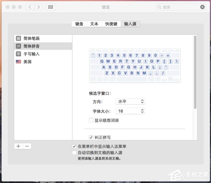 说说6MAC怎么快速切换输入法（mac快速切换输入法快捷键）