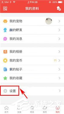 说说6有宠app怎么开启夜间防骚扰模式