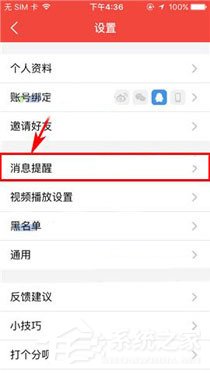 说说6有宠app怎么开启夜间防骚扰模式