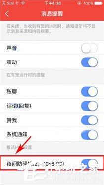 说说6有宠app怎么开启夜间防骚扰模式