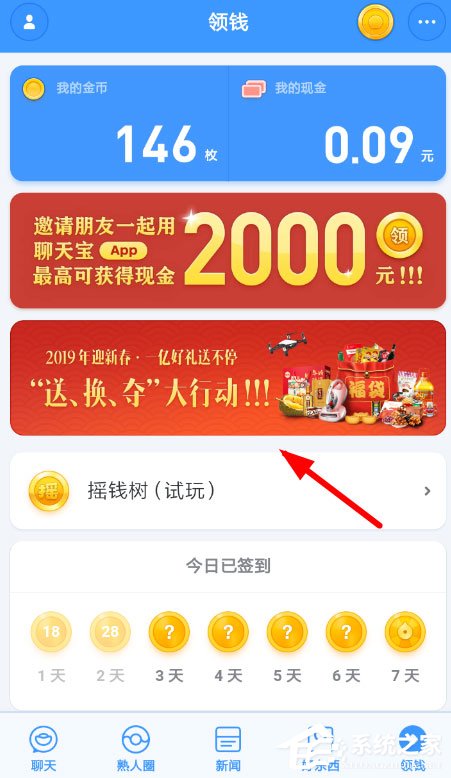 说说6在聊天宝中怎么换无人机