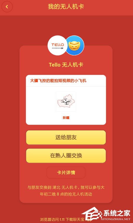 说说6在聊天宝中怎么换无人机