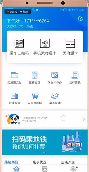 说说6天府通app怎么充值次数（天府通app可以充值次数吗）