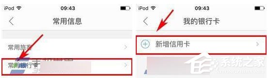 说说6怎么在艺龙酒店app中添加信用卡