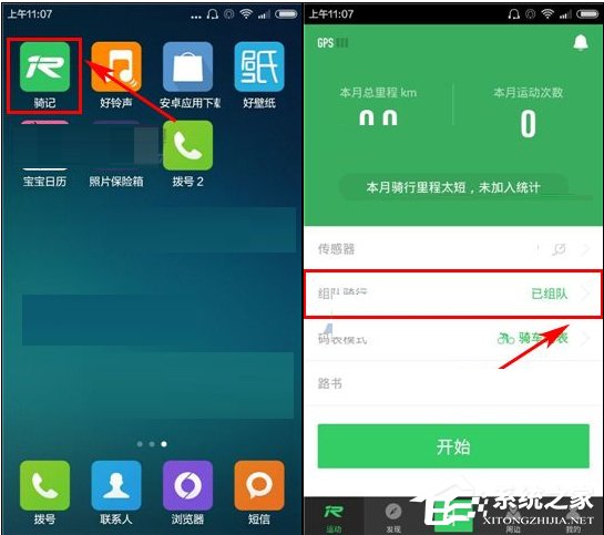 说说6骑记APP怎么退出小组（app怎么退出账号）