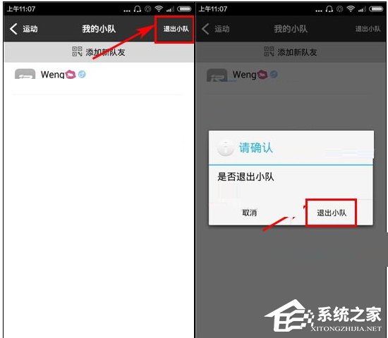说说6骑记APP怎么退出小组（app怎么退出账号）