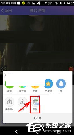 说说6光圈直播怎么删掉照片