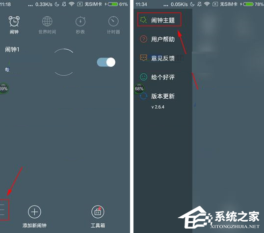 说说6最美闹钟APP怎么切换闹钟主题