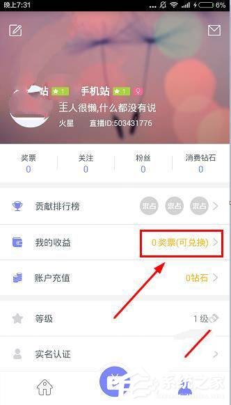 说说6嗨皮直播APP怎么兑换钻石