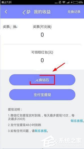 说说6嗨皮直播APP怎么兑换钻石