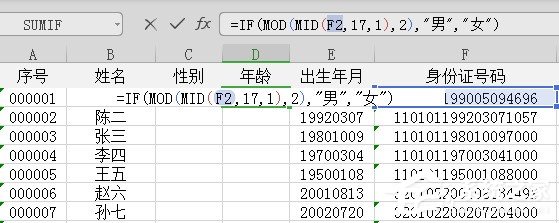 说说6身份证号码中怎样提取性别