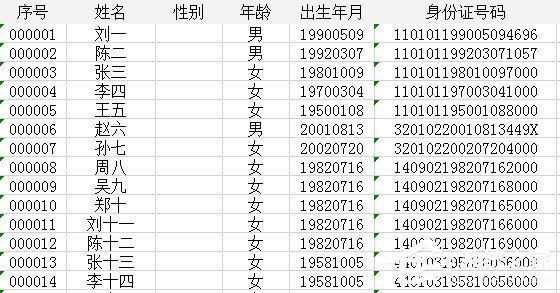 说说6身份证号码中怎样提取性别