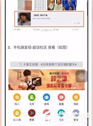 说说6你知道微博中超话吗
