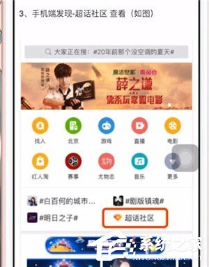 说说6你知道微博中超话吗