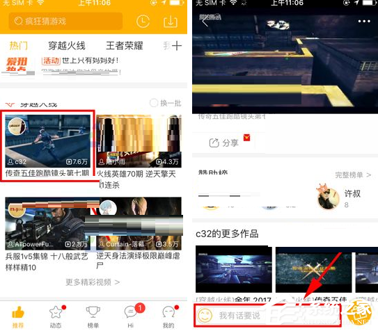 说说6爱拍原创APP怎么发布评论