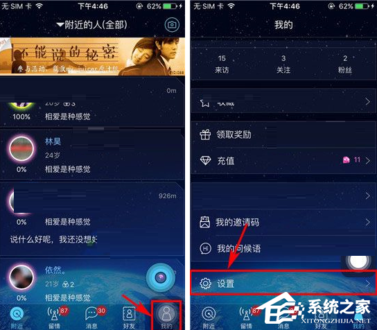 说说6柏拉图APP怎么关闭声音提醒