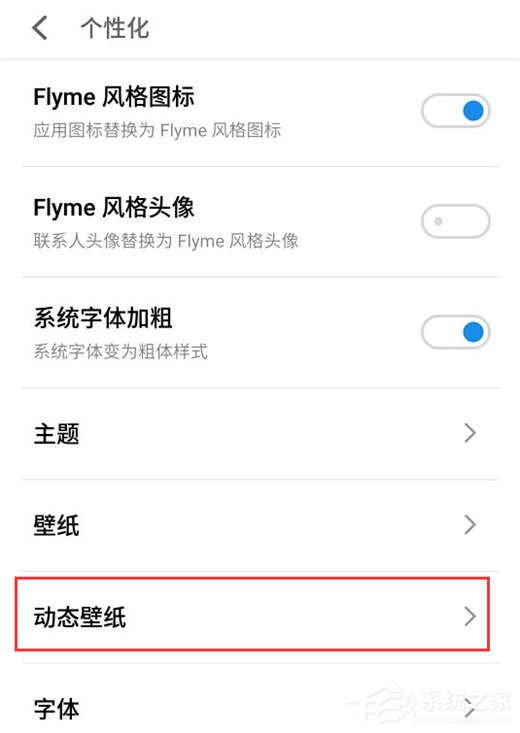 说说6魅族x8怎么设置动态壁纸（魅族手机怎么设置动态壁纸）