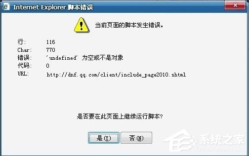 说说6什么是脚本错误