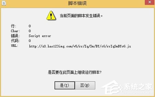 说说6什么是脚本错误
