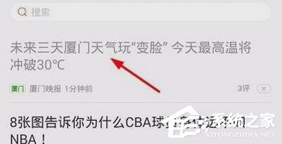 说说6天天快报如何进行评论