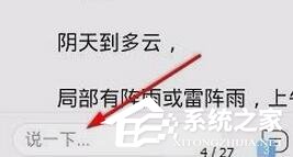 说说6天天快报如何进行评论
