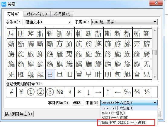 说说6WPS文字生僻字要怎么输入