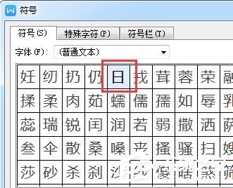 说说6WPS文字生僻字要怎么输入