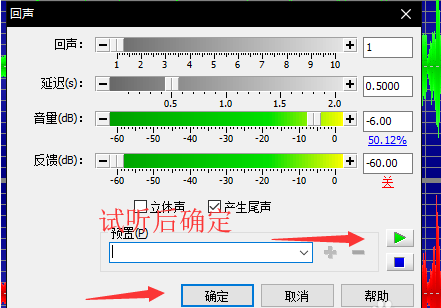 说说6怎么使用Goldwave给音频文件添加回声效果
