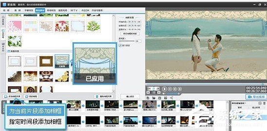 说说6爱剪辑相框怎么用