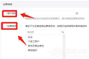 说说6商户如何开通微信支付功能