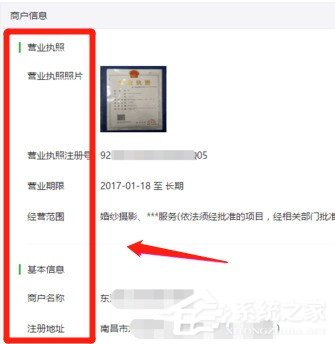 说说6商户如何开通微信支付功能