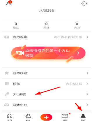 说说6火山小视频中如何使用k歌功能
