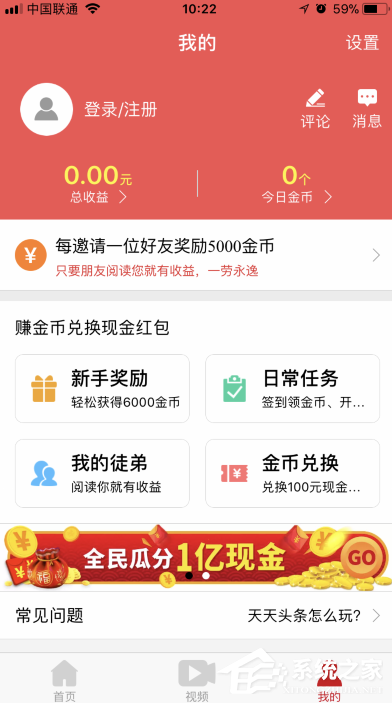 说说6天天头条如何注册领红包