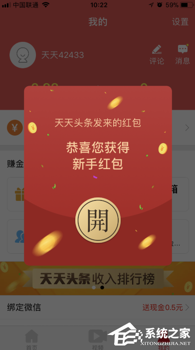 说说6天天头条如何注册领红包