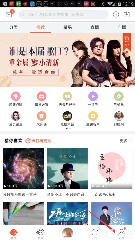 说说6喜马拉雅FM出现闪退如何解决