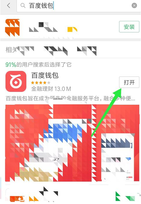 说说6如何使用百度手机助手赚取现金