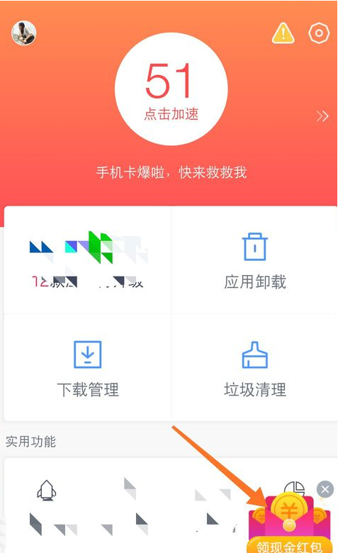 说说6如何使用百度手机助手赚取现金