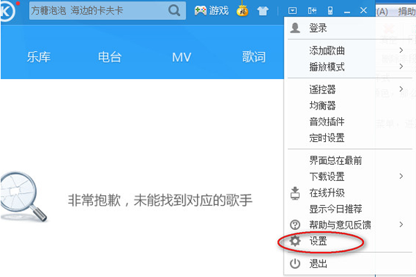 说说6如何设置酷狗音乐歌词颜色