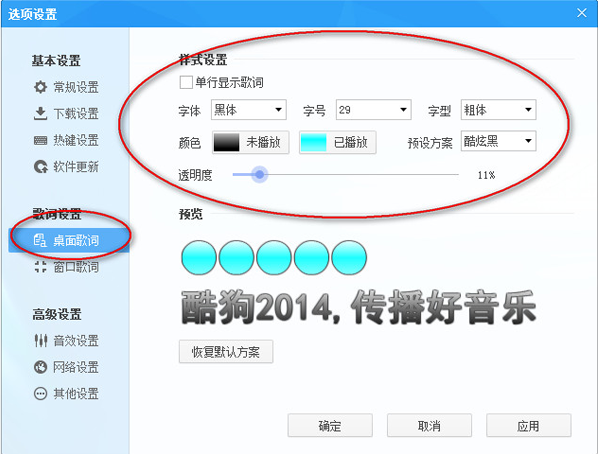 说说6如何设置酷狗音乐歌词颜色