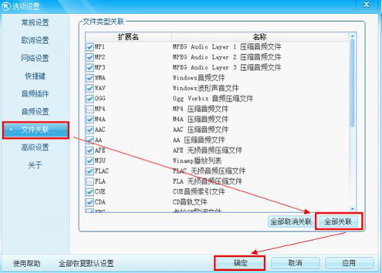 说说6酷狗音乐如何设置成默认播放器