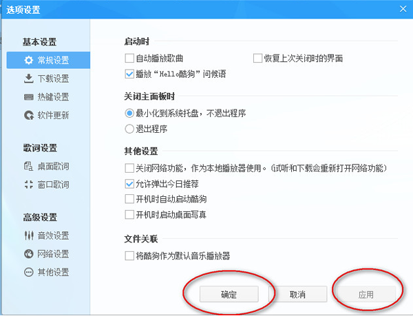 说说6如何设置酷狗音乐歌词颜色
