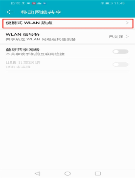 说说6荣耀8x个人热点怎么设置（荣耀个人热点怎么设置一个人使用）