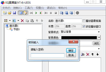 说说6如何设置EQ直播室全屏播放