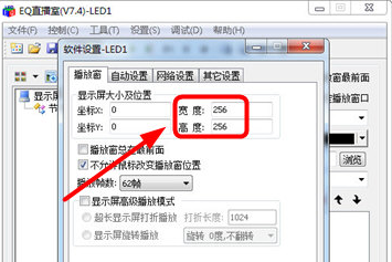 说说6如何设置EQ直播室全屏播放