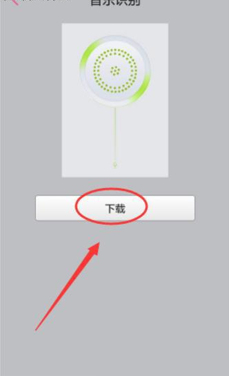 说说6如何使用多米音乐中的听歌识曲功能
