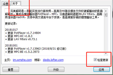 如何关闭完美解码自动更新提示 关闭完美解码自动更新提示的教程