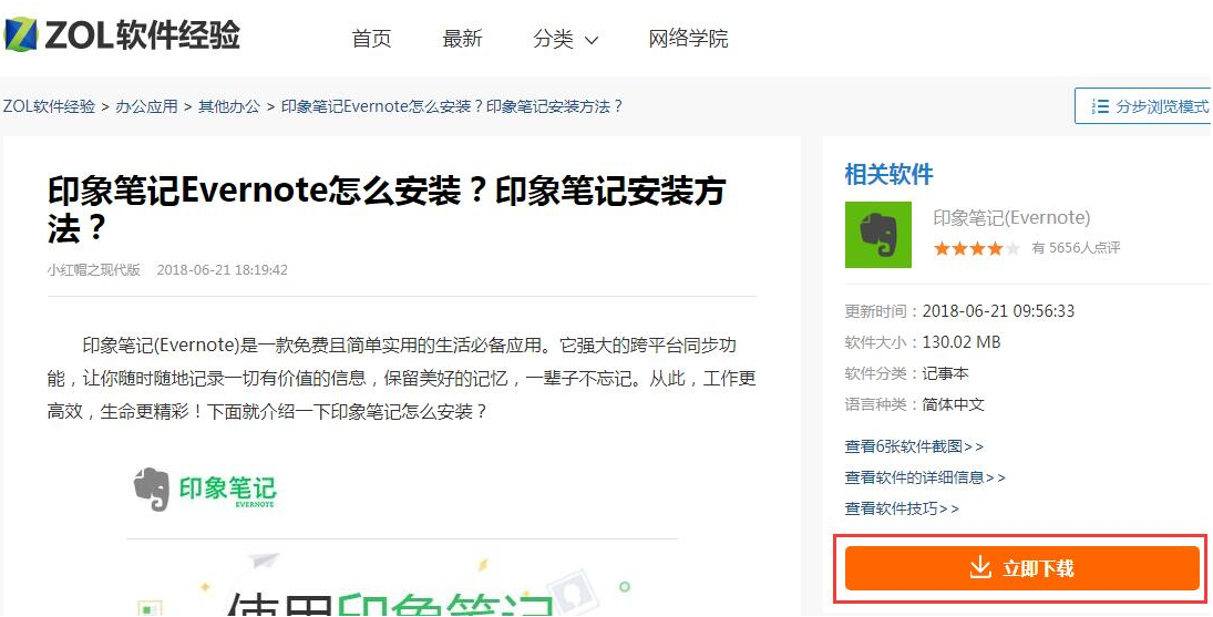 怎么安装印象笔记 安装印象笔记Evernote的具体教程
