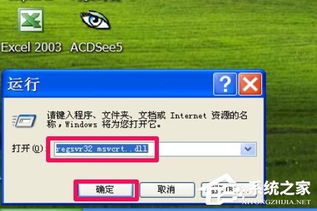 说说6WinXP提示“无法定位程序输入点于动态链接库msvcrt.dll上怎么办