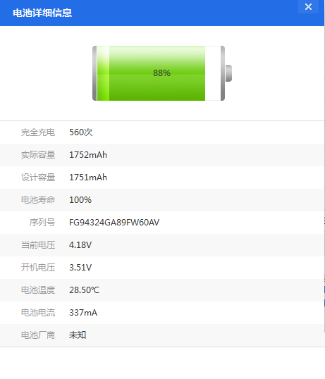 说说6如何使用爱思助手查看iphone电池循环使用次数